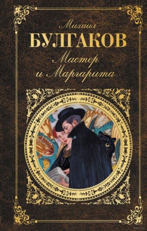 Foto de Mikhail Bulgakov Master y Margarita