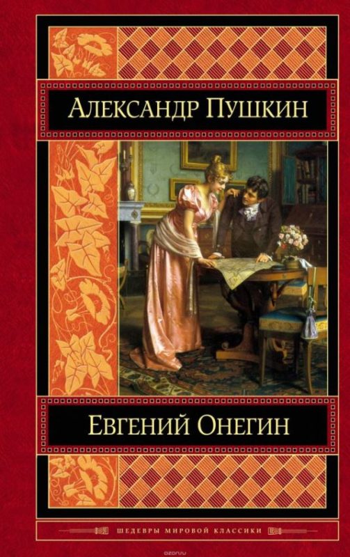 Foto de Alexander Pushkin Eugene Onegin