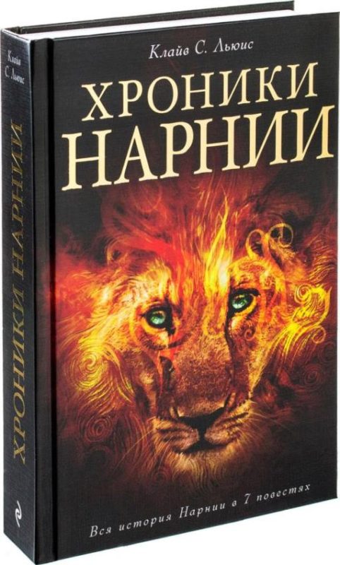 Foto de Clive Staples Lewis Chronicles of Narnia