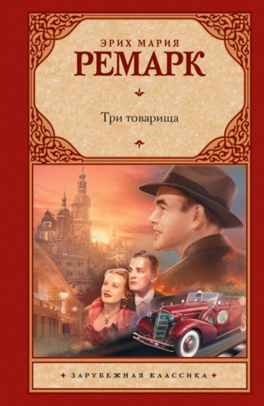 Erich Maria Remarque Foto de tres camaradas