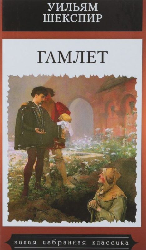 Foto de William Shakespeare Hamlet