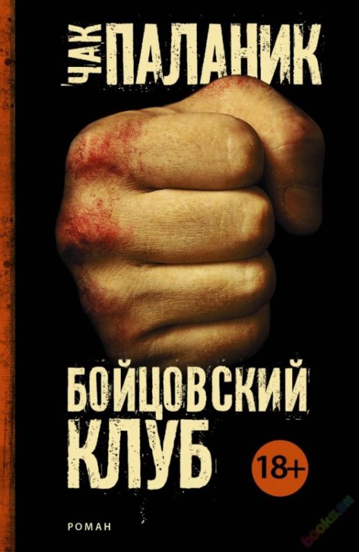Foto de Chuck Palahniuk Fight Club