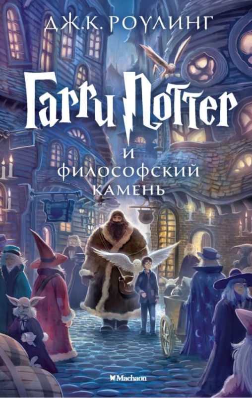 Foto de Joan Rowling Harry Potter y la piedra filosofal