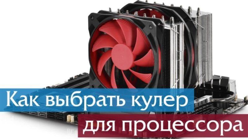 So wählen Sie den richtigen Kühler zur Kühlung des Prozessors