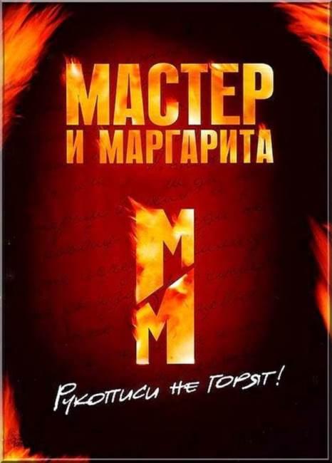 Zdjęcie Mistrza i Margarity