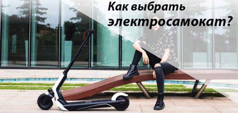 Como escolher uma scooter elétrica corretamente?