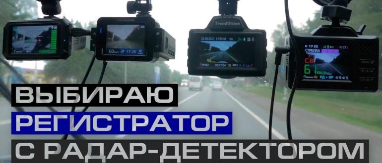 A legjobb DVR kiválasztása radardetektorral